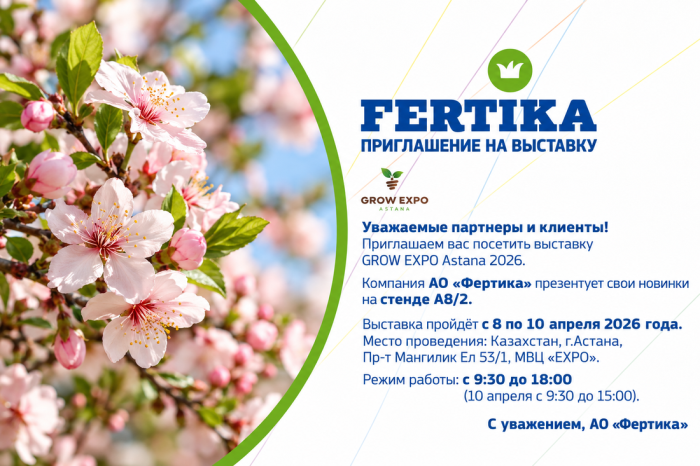 Выставка GROW EXPO Astana 2026