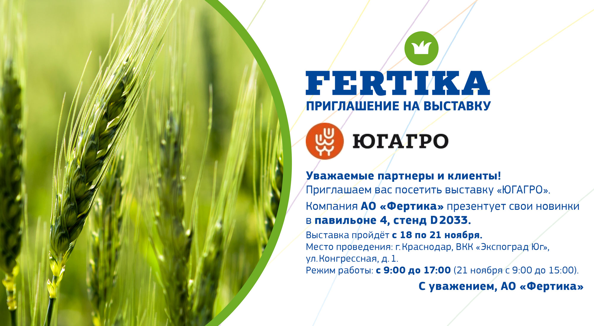 Выставка "ЮГАГРО" Выставка "ЮГАГРО"