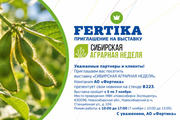 Приглашение на выставку Сибирская аграрная неделя