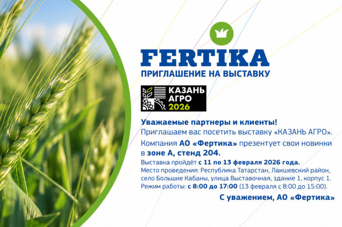 Приглашение на выставку Казань Агро 2026