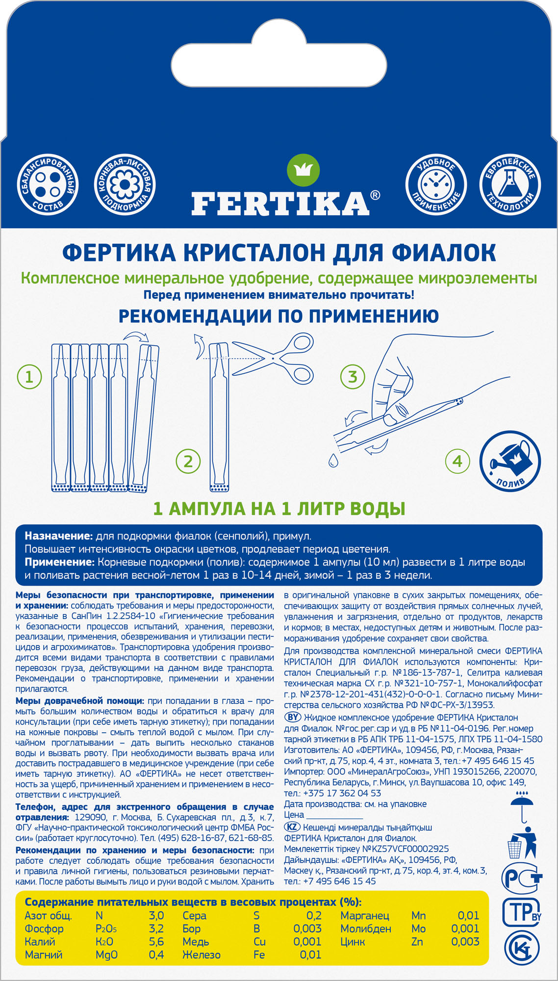 КРИСТАЛОН - для фиалок купить в Москве, цены от производителя - АО «Фертика»