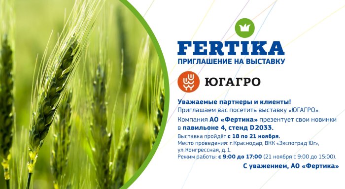 Выставка "ЮГАГРО"