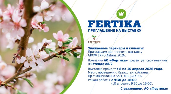 Выставка GROW EXPO Astana 2026