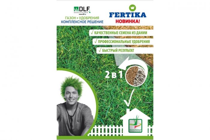 Новинка! Компания АО "Фертика" разработала новый комплекс для газона: Семена газонных трав + удобрения